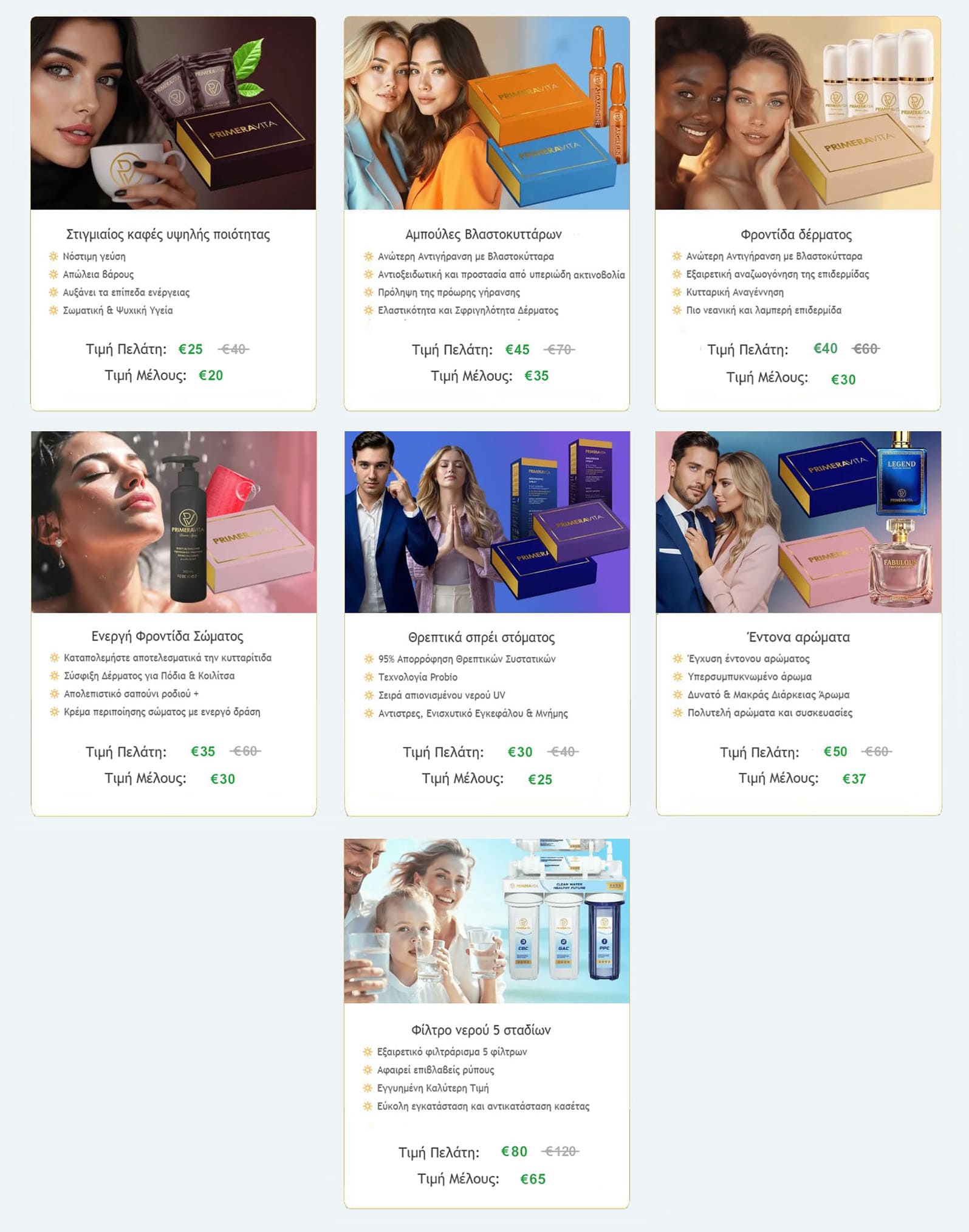 Προϊόντα ομορφιάς και ευεξίας PrimeraVita