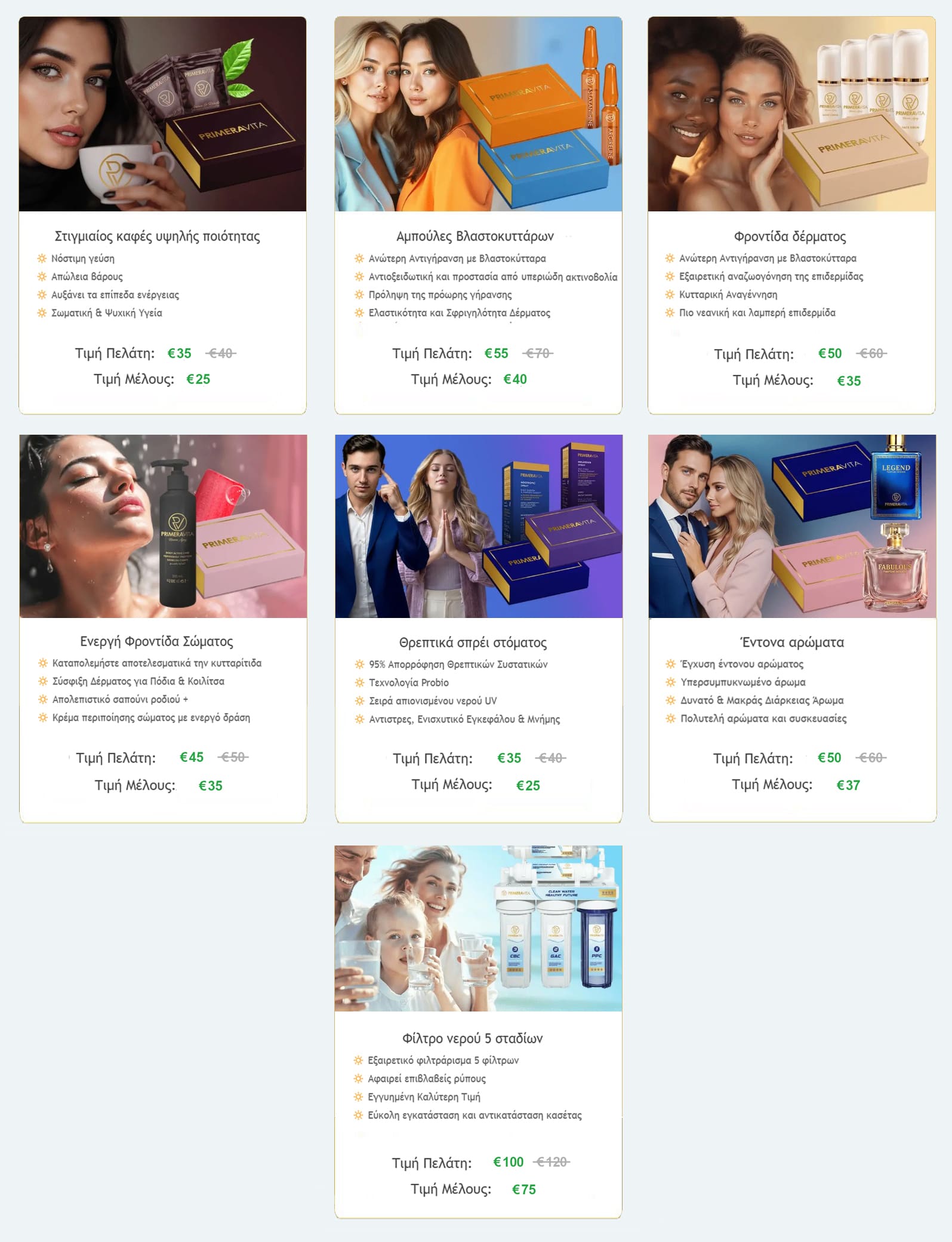Προϊόντα ομορφιάς και ευεξίας PrimeraVita